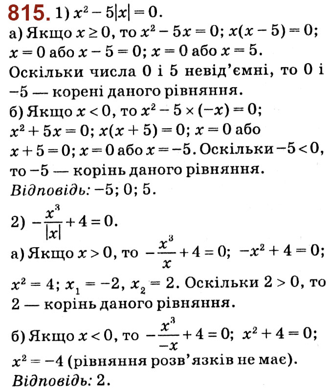 Завдання № 815 - Розділ 3. Квадратні рівняння - ГДЗ Алгебра 8 клас О.С. Істер 2021 