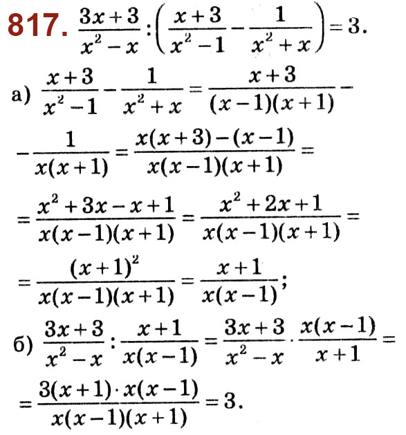 Завдання № 817 - Розділ 3. Квадратні рівняння - ГДЗ Алгебра 8 клас О.С. Істер 2021 