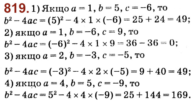 Завдання № 819 - Розділ 3. Квадратні рівняння - ГДЗ Алгебра 8 клас О.С. Істер 2021 