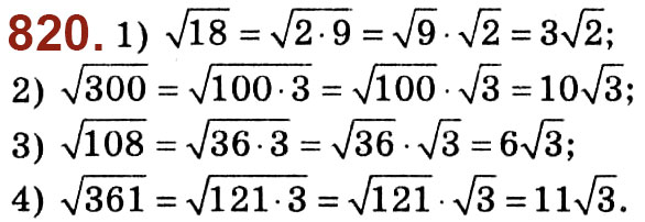 Завдання № 820 - Розділ 3. Квадратні рівняння - ГДЗ Алгебра 8 клас О.С. Істер 2021 