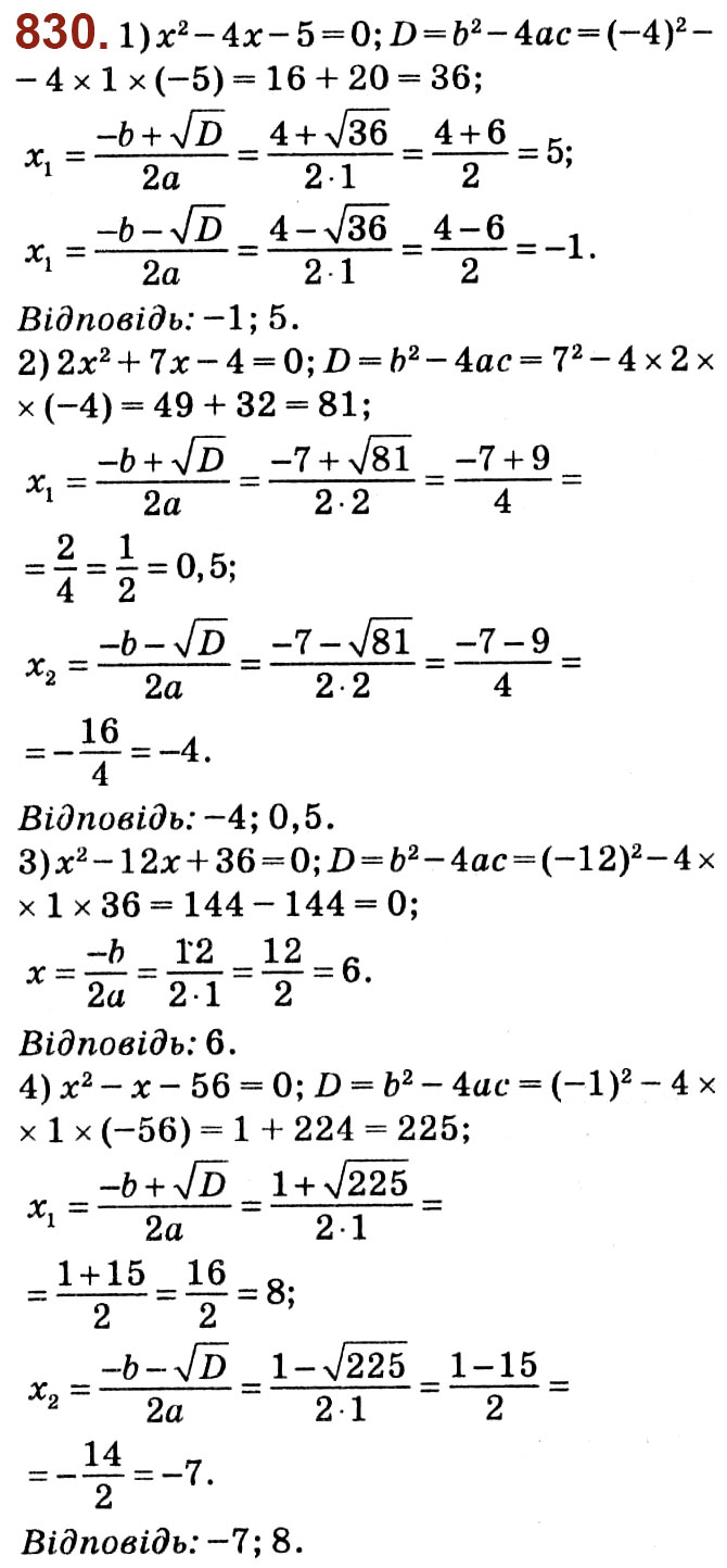 Завдання № 830 - Розділ 3. Квадратні рівняння - ГДЗ Алгебра 8 клас О.С. Істер 2021 