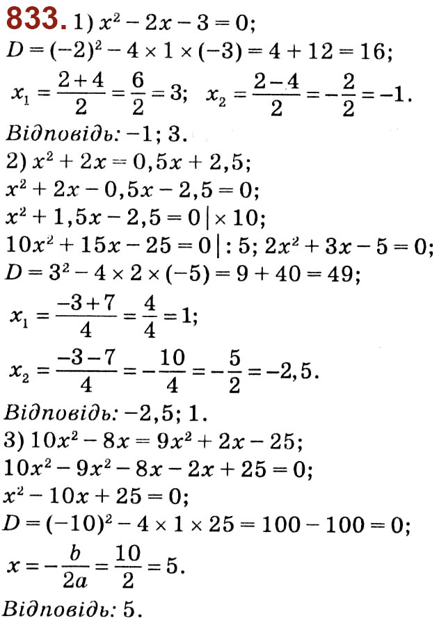 Завдання № 833 - Розділ 3. Квадратні рівняння - ГДЗ Алгебра 8 клас О.С. Істер 2021 