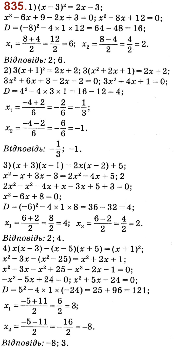 Відповідь вправа 835 - Розділ 3. Квадратні рівняння | ГДЗ Алгебра 8 клас  Істер 2021