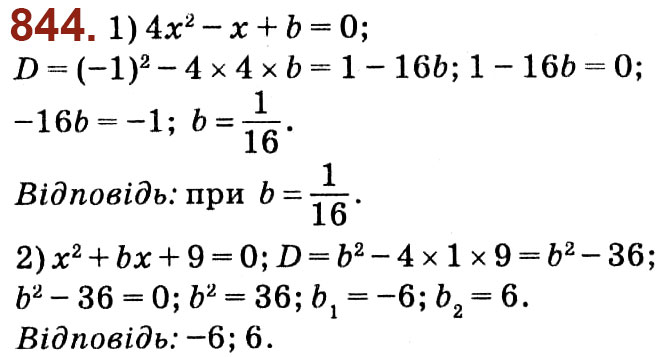 Завдання № 844 - Розділ 3. Квадратні рівняння - ГДЗ Алгебра 8 клас О.С. Істер 2021 