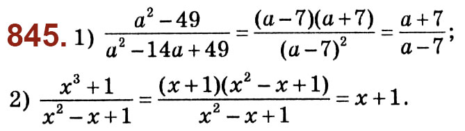 Завдання № 845 - Розділ 3. Квадратні рівняння - ГДЗ Алгебра 8 клас О.С. Істер 2021 