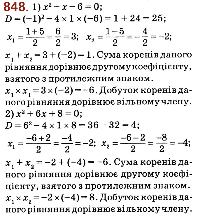 Завдання № 848 - Розділ 3. Квадратні рівняння - ГДЗ Алгебра 8 клас О.С. Істер 2021