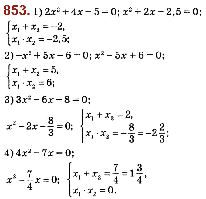 Завдання № 853 - Розділ 3. Квадратні рівняння - ГДЗ Алгебра 8 клас О.С. Істер 2021 