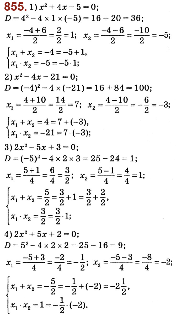 Завдання № 855 - Розділ 3. Квадратні рівняння - ГДЗ Алгебра 8 клас О.С. Істер 2021 