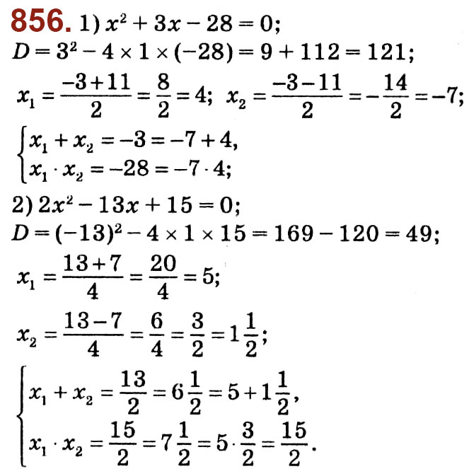 Завдання № 856 - Розділ 3. Квадратні рівняння - ГДЗ Алгебра 8 клас О.С. Істер 2021 