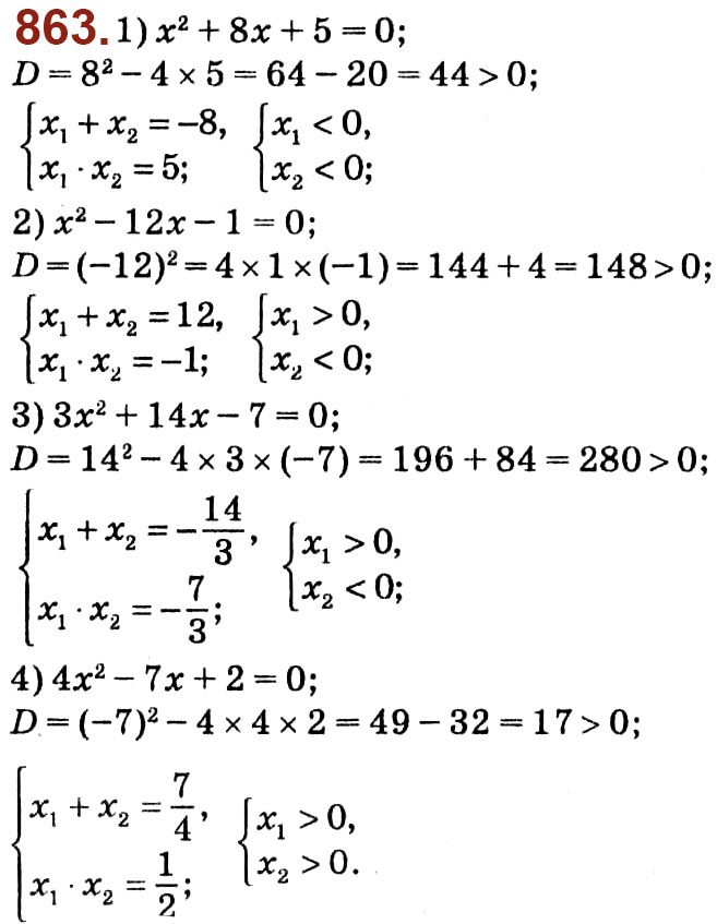 Завдання № 863 - Розділ 3. Квадратні рівняння - ГДЗ Алгебра 8 клас О.С. Істер 2021 