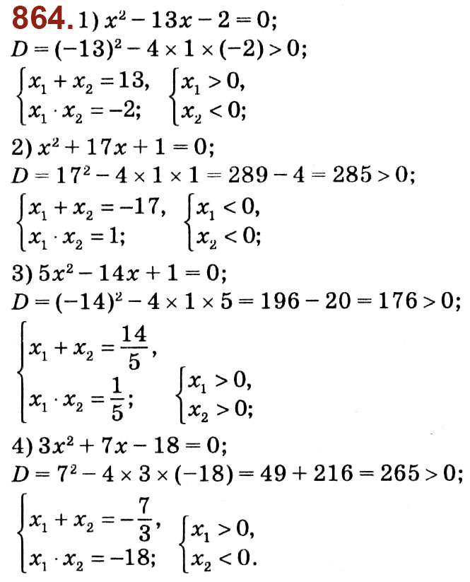 Завдання № 864 - Розділ 3. Квадратні рівняння - ГДЗ Алгебра 8 клас О.С. Істер 2021 