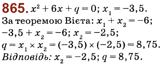 Завдання № 865 - Розділ 3. Квадратні рівняння - ГДЗ Алгебра 8 клас О.С. Істер 2021 
