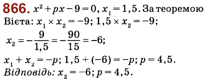 Завдання № 866 - Розділ 3. Квадратні рівняння - ГДЗ Алгебра 8 клас О.С. Істер 2021 