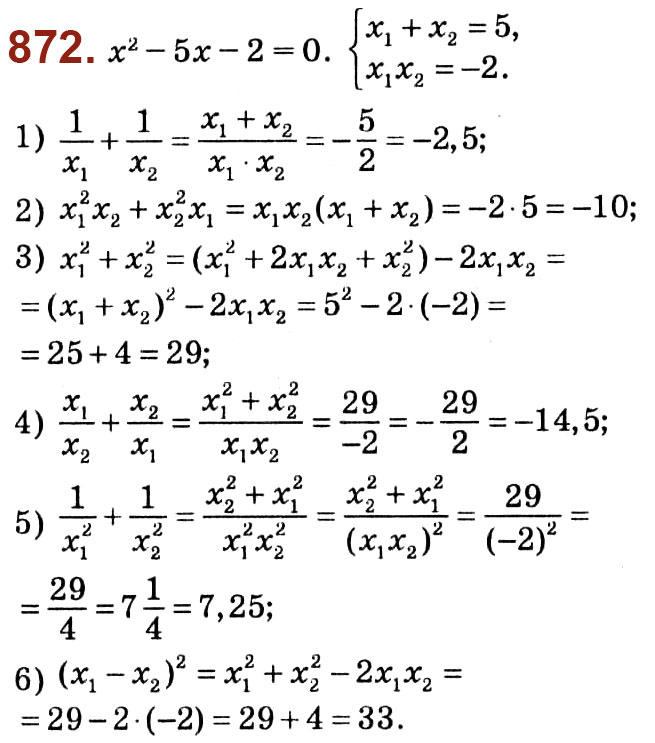 Завдання № 872 - Розділ 3. Квадратні рівняння - ГДЗ Алгебра 8 клас О.С. Істер 2021 