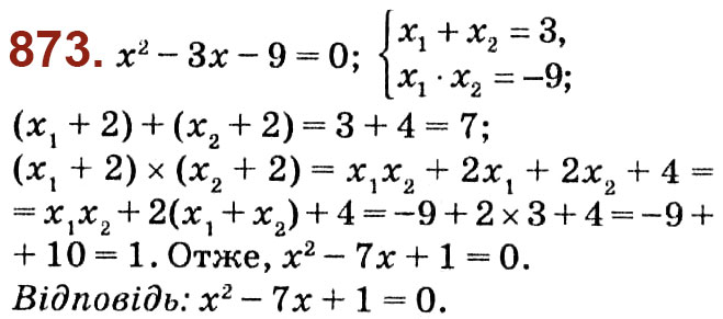 Завдання № 873 - Розділ 3. Квадратні рівняння - ГДЗ Алгебра 8 клас О.С. Істер 2021 