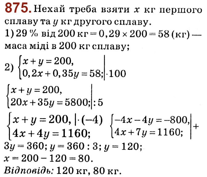 Завдання № 875 - Розділ 3. Квадратні рівняння - ГДЗ Алгебра 8 клас О.С. Істер 2021 