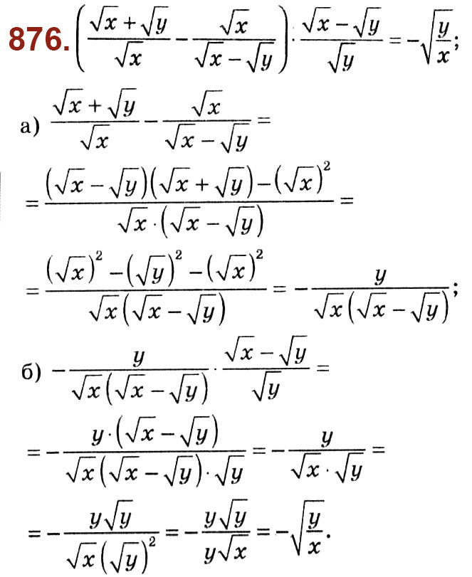 Завдання № 876 - Розділ 3. Квадратні рівняння - ГДЗ Алгебра 8 клас О.С. Істер 2021 