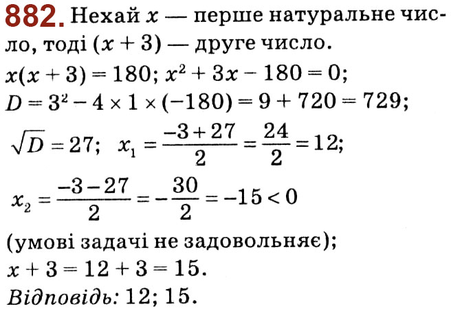 Завдання № 882 - Розділ 3. Квадратні рівняння - ГДЗ Алгебра 8 клас О.С. Істер 2021 