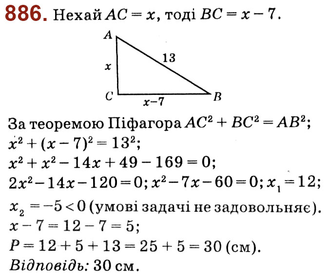 Завдання № 886 - Розділ 3. Квадратні рівняння - ГДЗ Алгебра 8 клас О.С. Істер 2021 
