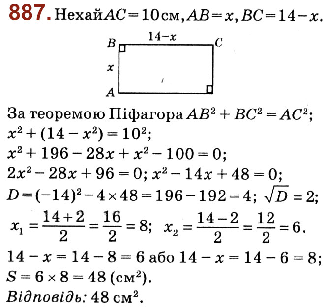 Завдання № 887 - Розділ 3. Квадратні рівняння - ГДЗ Алгебра 8 клас О.С. Істер 2021 