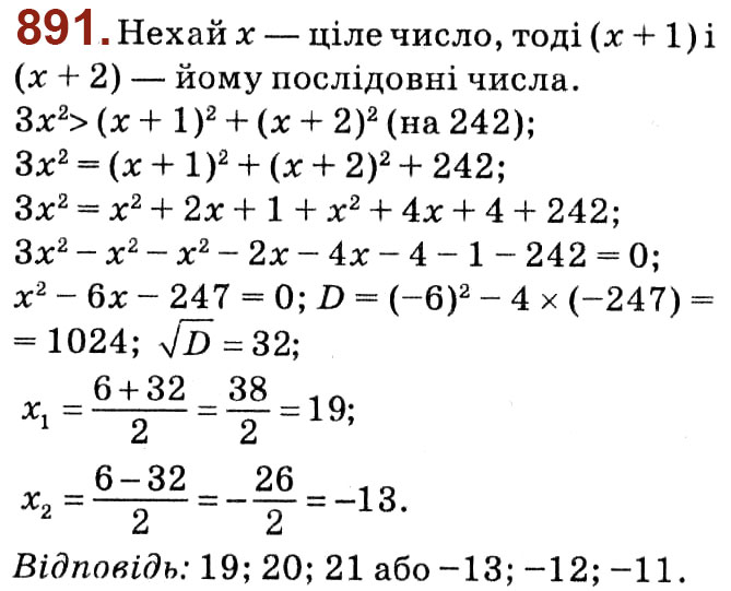 Завдання № 891 - Розділ 3. Квадратні рівняння - ГДЗ Алгебра 8 клас О.С. Істер 2021 