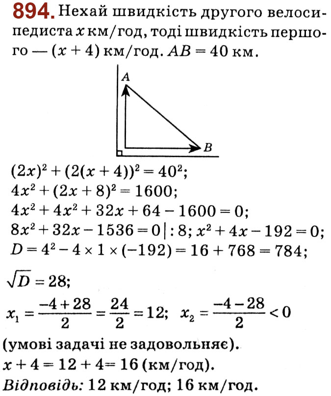 Завдання № 894 - Розділ 3. Квадратні рівняння - ГДЗ Алгебра 8 клас О.С. Істер 2021 