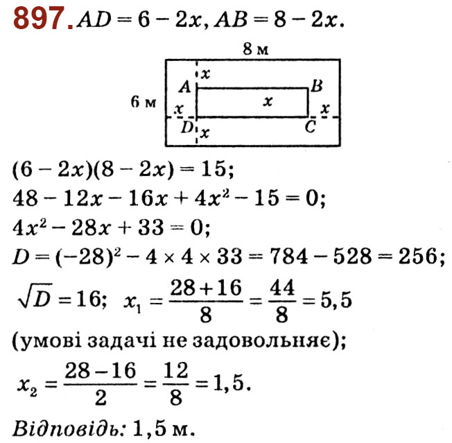 Завдання № 897 - Розділ 3. Квадратні рівняння - ГДЗ Алгебра 8 клас О.С. Істер 2021 