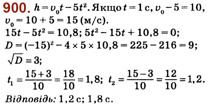 Завдання № 900 - Розділ 3. Квадратні рівняння - ГДЗ Алгебра 8 клас О.С. Істер 2021 
