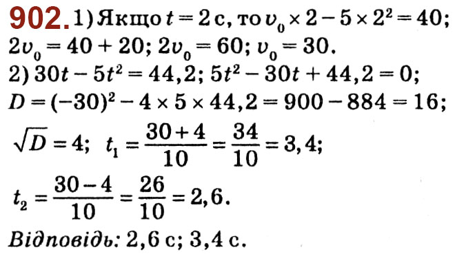 Завдання № 902 - Розділ 3. Квадратні рівняння - ГДЗ Алгебра 8 клас О.С. Істер 2021 