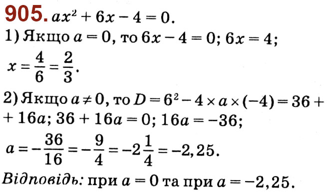 Завдання № 905 - Розділ 3. Квадратні рівняння - ГДЗ Алгебра 8 клас О.С. Істер 2021 