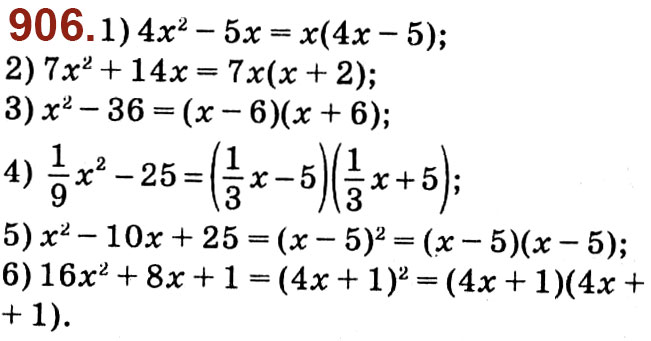 Завдання № 906 - Розділ 3. Квадратні рівняння - ГДЗ Алгебра 8 клас О.С. Істер 2021 
