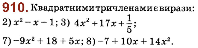 Завдання № 910 - Розділ 3. Квадратні рівняння - ГДЗ Алгебра 8 клас О.С. Істер 2021 