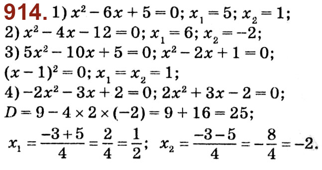 Завдання № 914 - Розділ 3. Квадратні рівняння - ГДЗ Алгебра 8 клас О.С. Істер 2021 