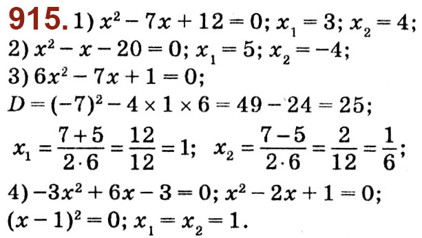 Завдання № 915 - Розділ 3. Квадратні рівняння - ГДЗ Алгебра 8 клас О.С. Істер 2021 
