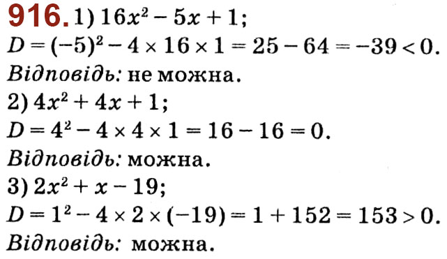 Завдання № 916 - Розділ 3. Квадратні рівняння - ГДЗ Алгебра 8 клас О.С. Істер 2021 