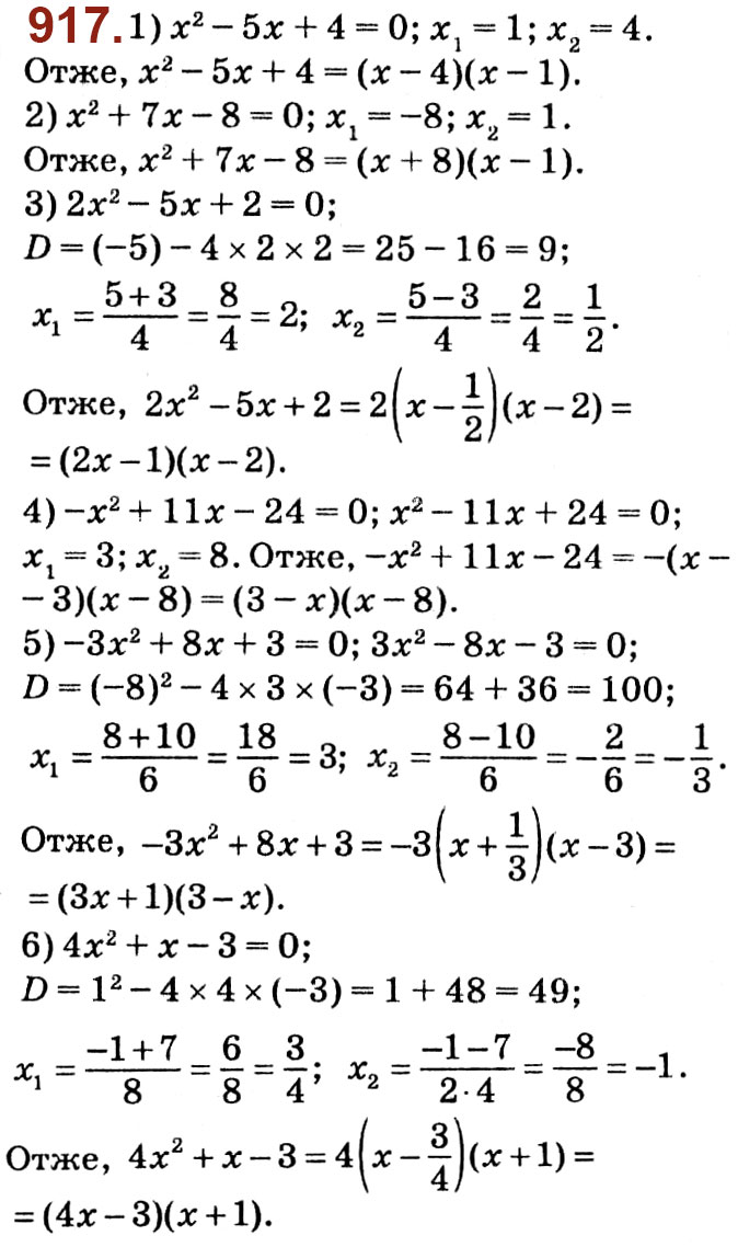 Завдання № 917 - Розділ 3. Квадратні рівняння - ГДЗ Алгебра 8 клас О.С. Істер 2021 