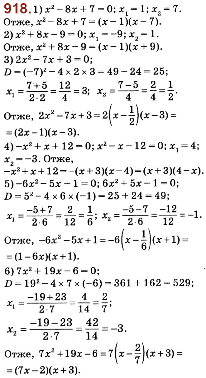 Завдання № 918 - Розділ 3. Квадратні рівняння - ГДЗ Алгебра 8 клас О.С. Істер 2021 