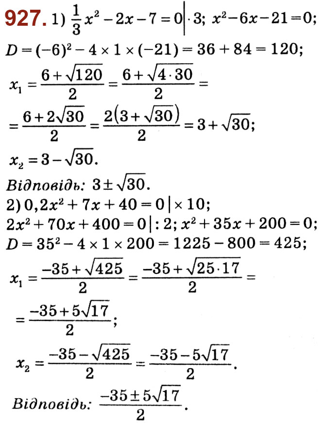 Завдання № 927 - Розділ 3. Квадратні рівняння - ГДЗ Алгебра 8 клас О.С. Істер 2021 