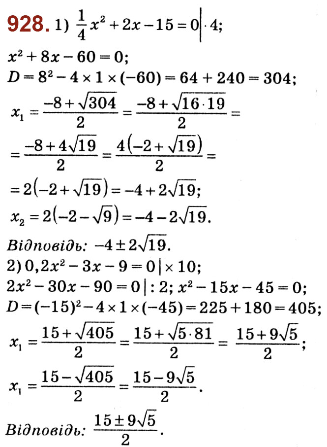 Завдання № 928 - Розділ 3. Квадратні рівняння - ГДЗ Алгебра 8 клас О.С. Істер 2021 