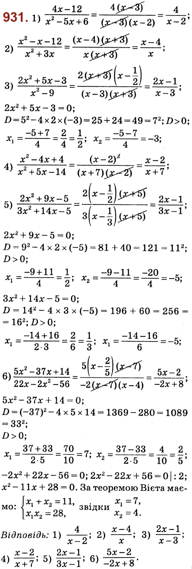 Завдання № 931 - Розділ 3. Квадратні рівняння - ГДЗ Алгебра 8 клас О.С. Істер 2021 