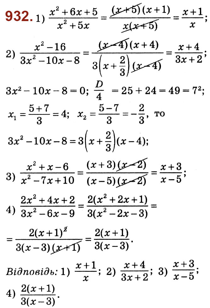 Завдання № 932 - Розділ 3. Квадратні рівняння - ГДЗ Алгебра 8 клас О.С. Істер 2021 