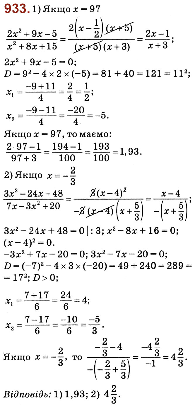 Завдання № 933 - Розділ 3. Квадратні рівняння - ГДЗ Алгебра 8 клас О.С. Істер 2021 