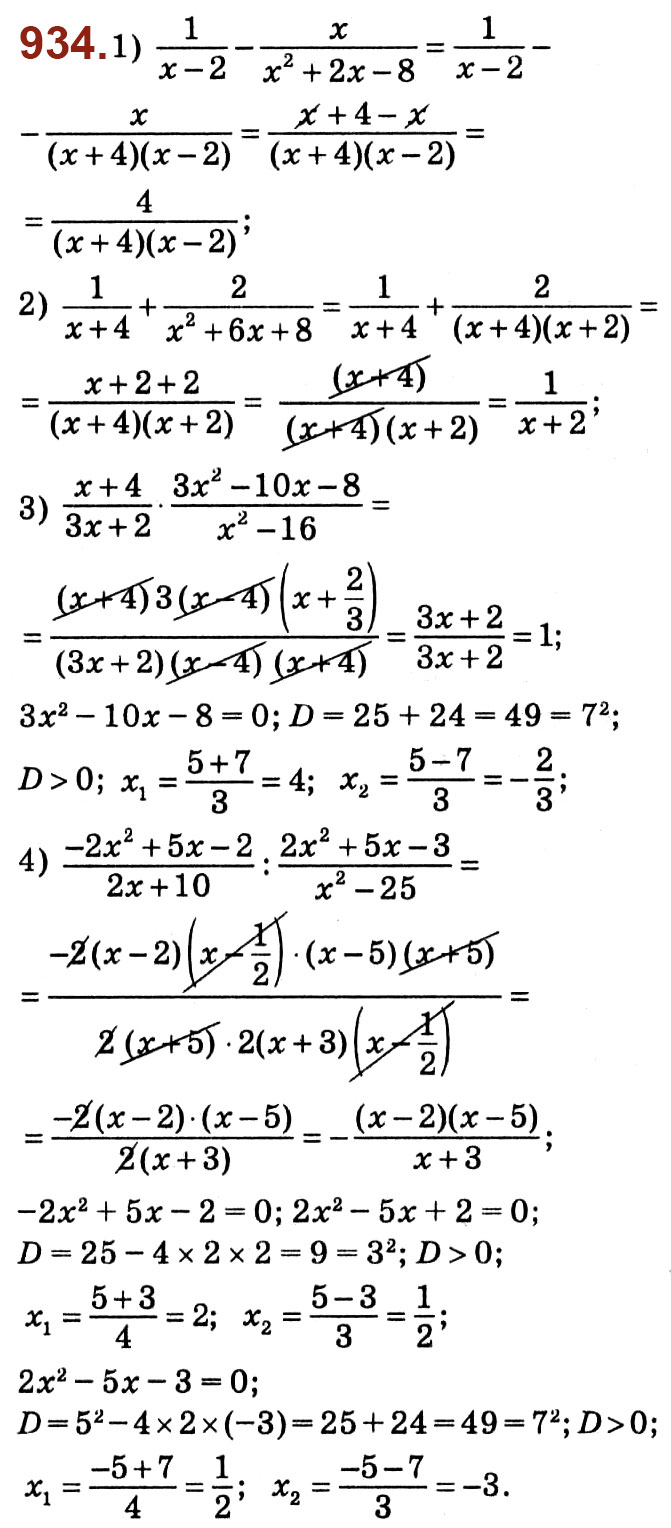 Завдання № 934 - Розділ 3. Квадратні рівняння - ГДЗ Алгебра 8 клас О.С. Істер 2021 