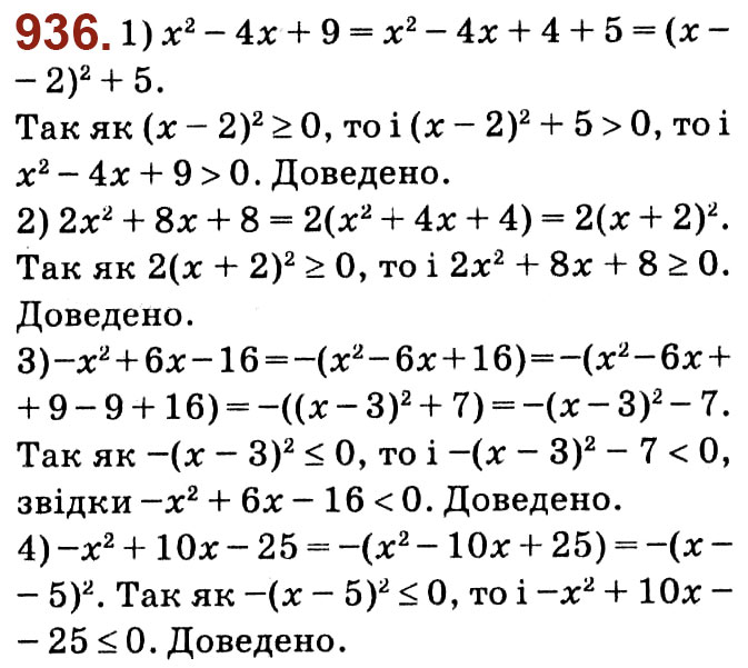 Завдання № 936 - Розділ 3. Квадратні рівняння - ГДЗ Алгебра 8 клас О.С. Істер 2021 