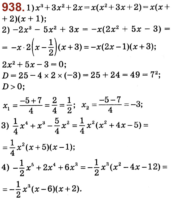 Завдання № 938 - Розділ 3. Квадратні рівняння - ГДЗ Алгебра 8 клас О.С. Істер 2021 