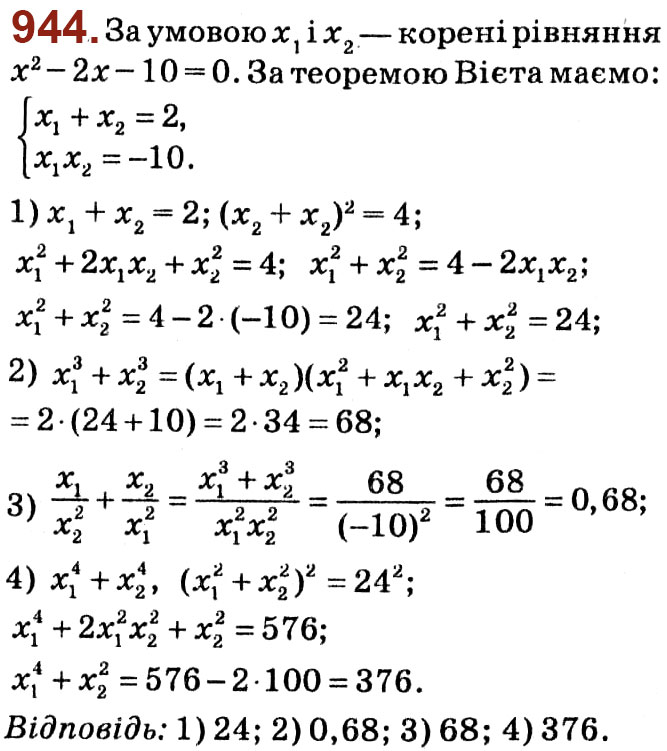 Завдання № 944 - Розділ 3. Квадратні рівняння - ГДЗ Алгебра 8 клас О.С. Істер 2021 