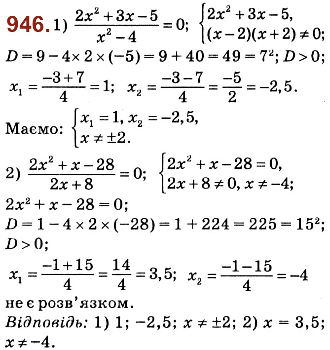 Завдання № 946 - Розділ 3. Квадратні рівняння - ГДЗ Алгебра 8 клас О.С. Істер 2021 