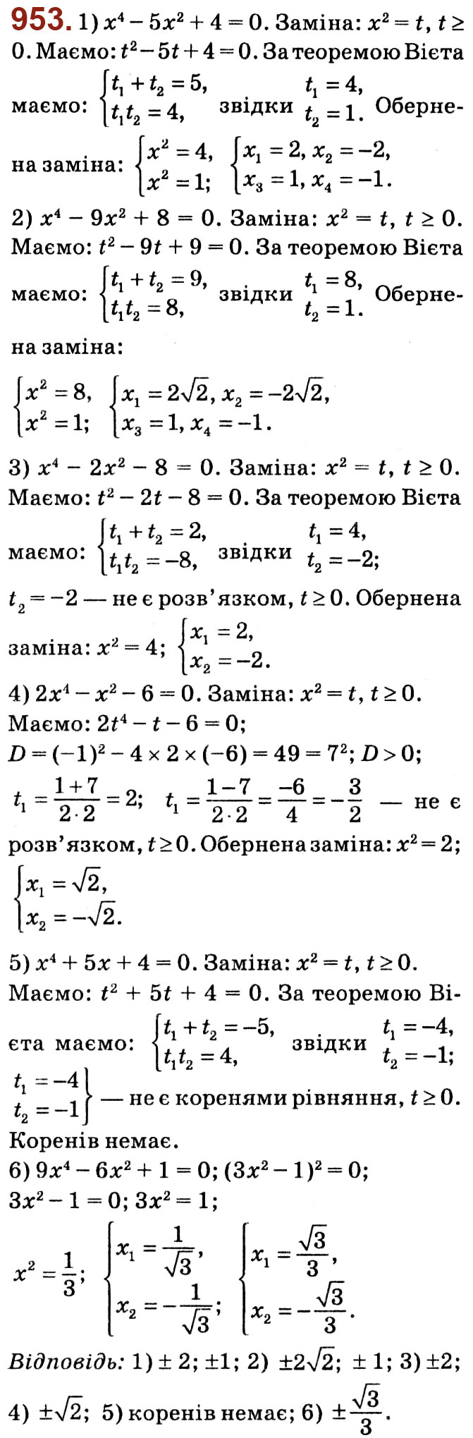 Завдання № 953 - Розділ 3. Квадратні рівняння - ГДЗ Алгебра 8 клас О.С. Істер 2021 
