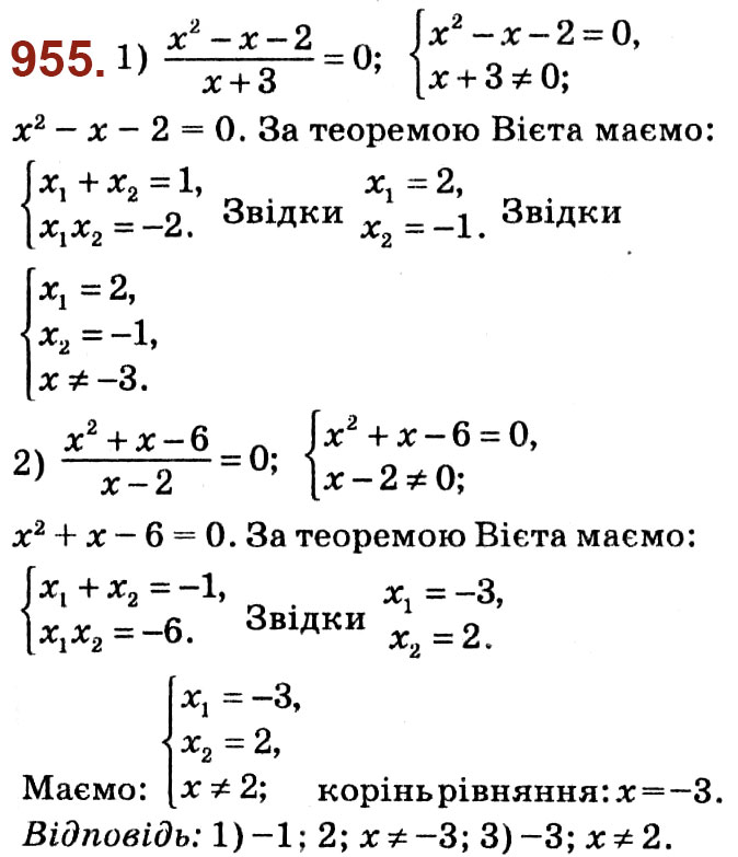 Завдання № 955 - Розділ 3. Квадратні рівняння - ГДЗ Алгебра 8 клас О.С. Істер 2021 