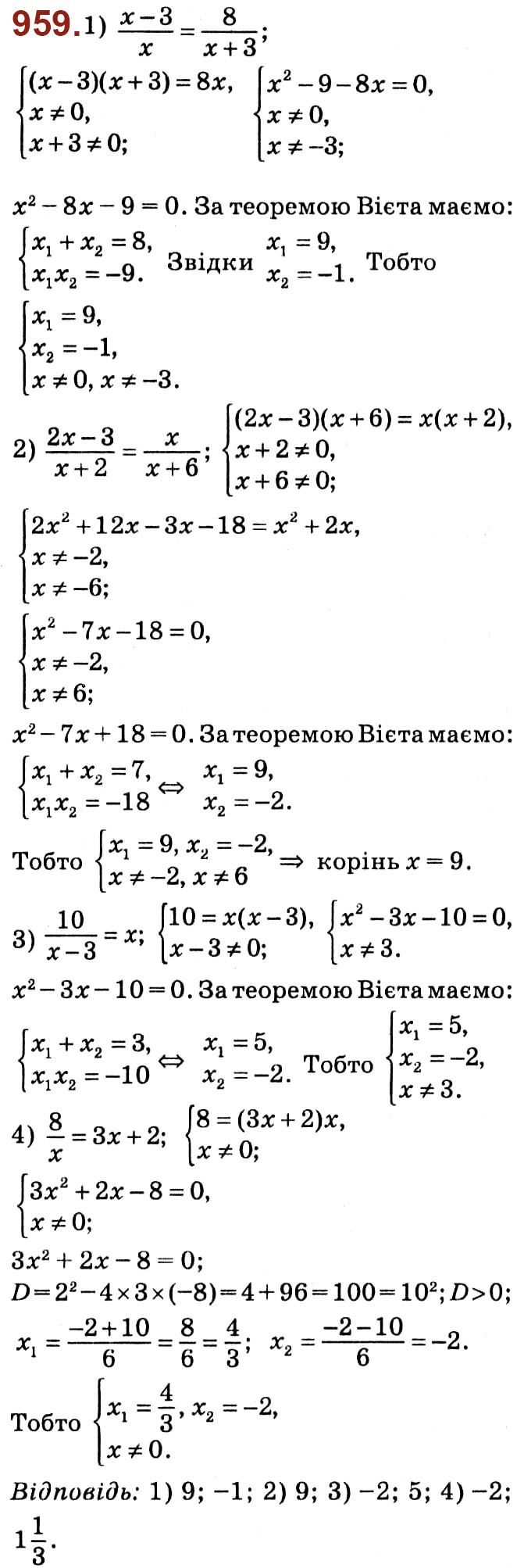Завдання № 959 - Розділ 3. Квадратні рівняння - ГДЗ Алгебра 8 клас О.С. Істер 2021 